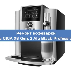 Декальцинация   кофемашины Jura GIGA X8 Gen. 2 Alu Black Professional в Воронеже